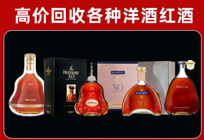 常宁市回收轩尼诗